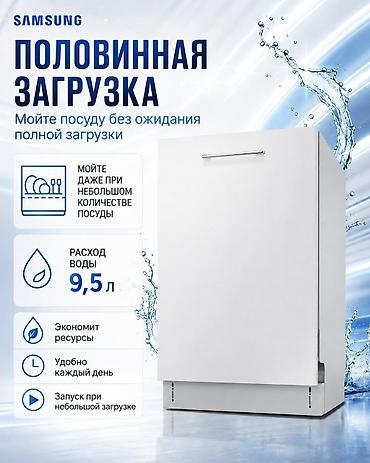 9 c: Посудомойка, Новый, Платная доставка — 2