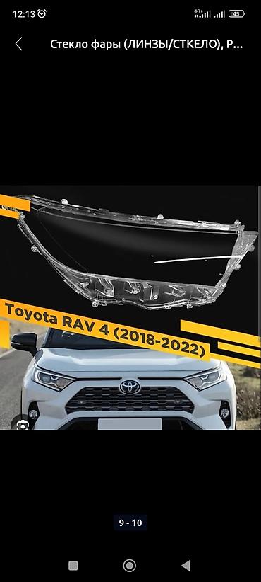 Стекла и комплектующие: Стёкла фар для всех марок авто - Замена передних прозрачных — 29