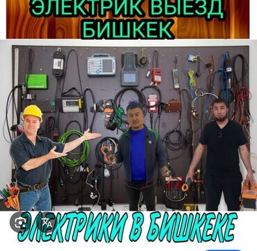 экономичные электрокотлы в бишкеке: Электрик | Электр монтаждык жумуштар 6 жылдан ашык тажрыйба