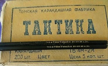 томсен: Карандаши «Тактика» — Томская карандашная фабрика (ТКФ). - Серия — 1