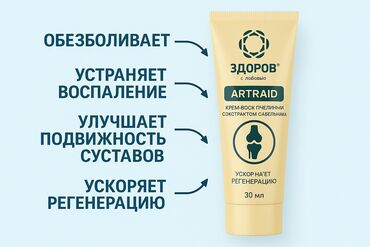 Уход за телом: Артрейд — свобода движения без боли! Почувствуйте легкость в каждом