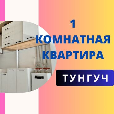 кто ищет комнату на подселение: 1 бөлмө, 39 кв. м, Элитка, 3 кабат, Евроремонт