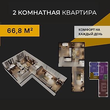 Продажа квартир: 2 комнаты, 66 м² — 4