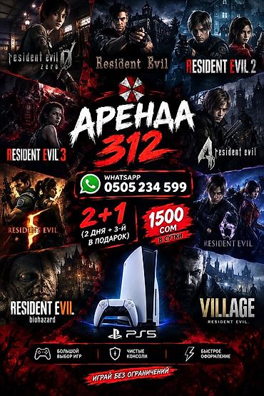squid game: Аренда игровых аккаунтов/консолей для серии Resident Evil (PS5) - — 1
