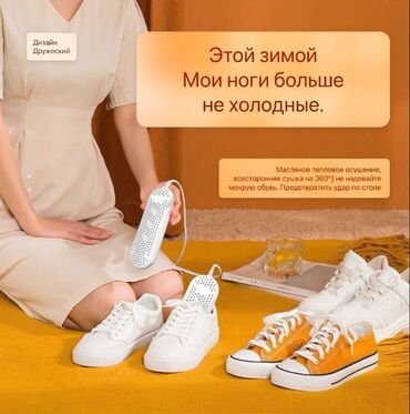 айыон 14 про: Электрическая сушилка‑подогреватель для обуви - Пара компактных
