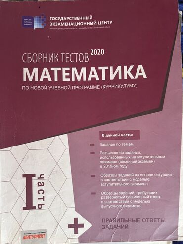 riyaziyyatdan qiymətləndirmə testlərinin cavabları: Matematika 1ci hisse test toplusu, temizdir