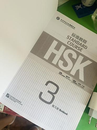 beijing: HSK Standard Course 3 – комплект для подготовки к экзамену HSK 3 — 2