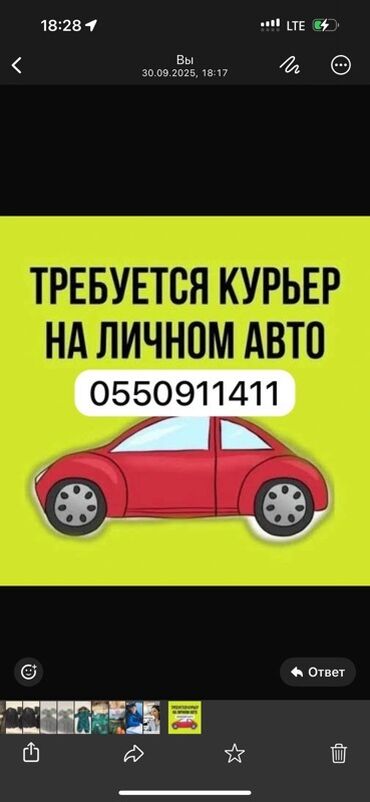 отель бурана: Требуется Автокурьер