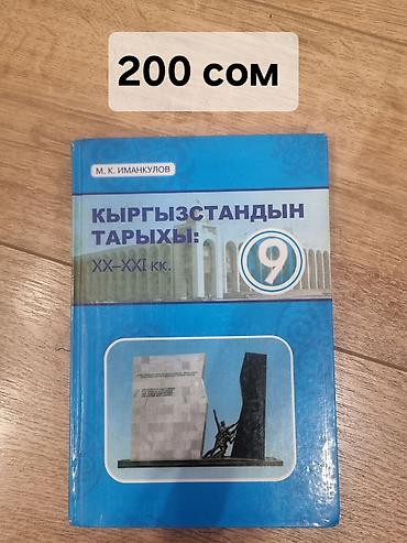Китептер жана журналдар: Школьные учебники (9 класс и старшие): - Геометрия 7–9. Учебник — 7