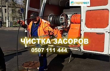 Услуга: профессиональная прочистка засоров. Описание: - Выездная