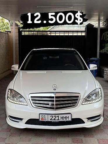 Mercedes-Benz S-Class: 2011 г., 5 л, Автомат, Бензин, Седан