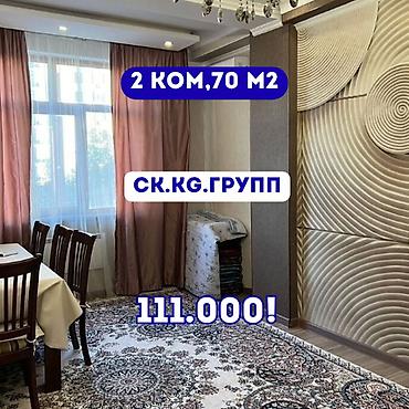 2 комнаты, 70 м², 7 мкр Элитка, 2 этаж, Евроремонт