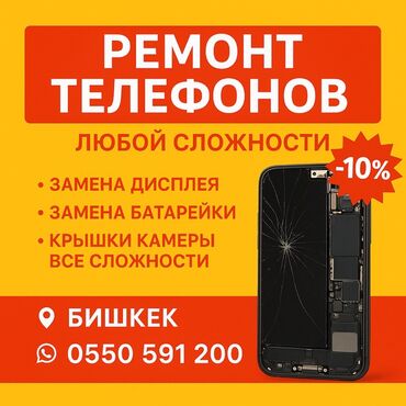 ремонт электровелосипедов с выездом на дом: Ремонт телефонов любой сложности. Услуги: - замена дисплея - замена