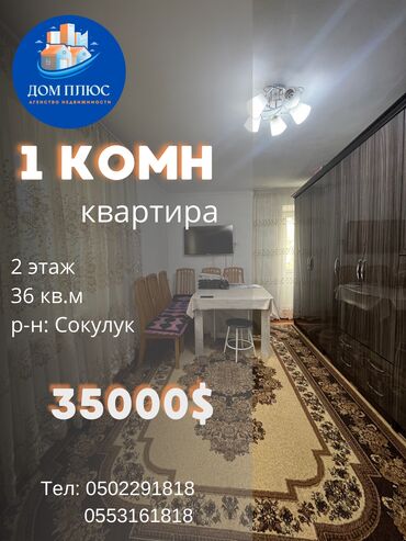 кызыл аскерден квартира: 1 бөлмө, 36 кв. м, 2 кабат