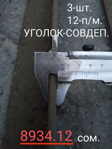 Металлопрокат: Уголки, Сталь