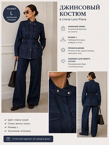 Джинсовый брючный костюм в стиле Loro Piana 1 раз выход,состояние at lalafo.kg Джинсовый брючный костюм в стиле Loro Piana 1 раз выход,состояние