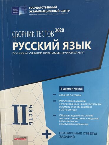 Kitablar, jurnallar, CD, DVD: Сборник тестов по русскому языку 1 часть