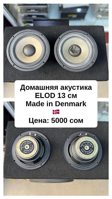 Домашняя акустика