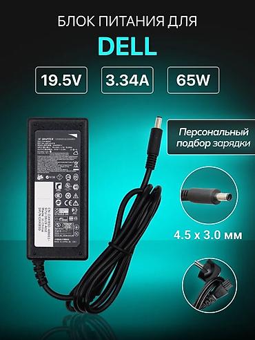 Адаптеры питания для ноутбуков: ⚡В наличии новые зарядки, блоки питания для ноутбуков. 🔌Широкий — 12