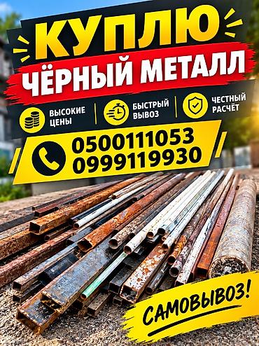 Скупка черного металла, скупка черного металла, скупка черный металл