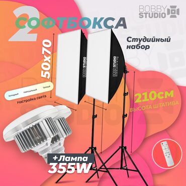 Аксессуары для фото и видео: Софтбокс "BobbyStudio Light" 50x70 (2 шт) + Лампа 355w Бишкек