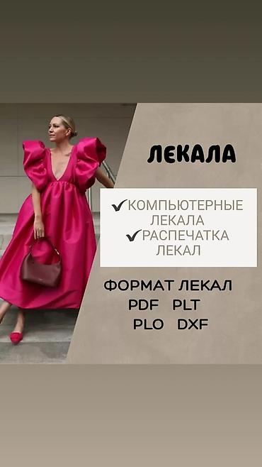 форма латок: Изготовление лекал | Ателье — 1