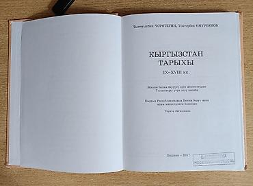 история кыргызстана 5 класс учебник читать: Учебник: «Кыргызстан тарыхы. IX–XVIII кк.» для 7 класса Авторы: Т. К — 5