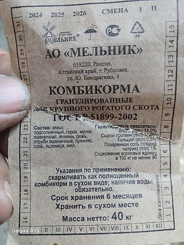 коровы для молоко: Комбикорм гранулированный для сельскохозяйственной птицы,КРС, МРС и — 6