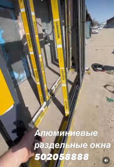 пульты для ворот и шлагбаумов: Алюминиевые раздельные окна. - Профиль: алюминиевый, узкий и прочный