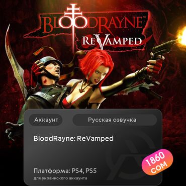 bloodborn: ЗАГРУЗКА ИГРЫ: BloodRayne: ReVamped (PS4, PS5)