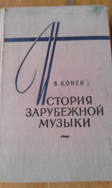 Digər kitablar və jurnallar: Разные книги: "Чингиз-хан" Москва 1952 год. 90 манат "Себастьян Бах" — 29