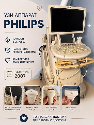 Продаю узи аппарат экспертного класса Phillips IU22; датчики