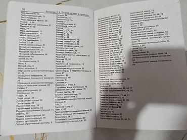 домина: Теория музыки в правилах — Л.А. Базарова Пособие для детских — 4