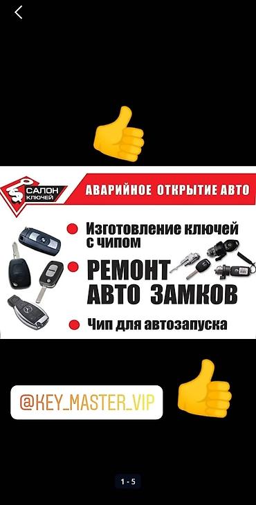 вскрытие замеов: Аварийная вскрытие 24/7 изготовление ключей при полной утерее — 2