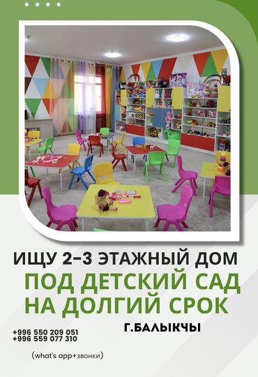продаю дом г балыкчы: 500 м², 14 комнат, Утепленный, Забор, огорожен