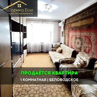 срочно продаю дом в новопокровке: Квартира | 1 комнатная | 32 кв.м В Беловодское в районе