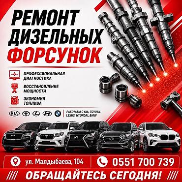 форсунки сди: Форсунка Lexus Новый, Оригинал, Китай — 1