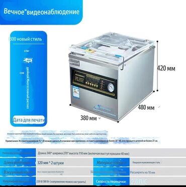 Упаковочно-фасовочные аппараты: Азотный, Вакуумный упаковщик — 11
