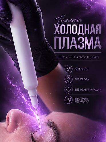 Косметология, Биоревитализация, Лечение угревой болезни, Лифтинг, Консультация, Гипоаллергенные материалы, Сертифицированный косметолог
