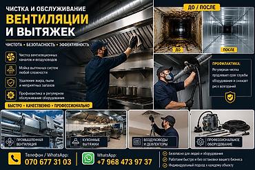 вентилятора: Профессиональная чистка и обслуживание вентиляции! Выполняем — 1