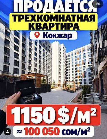 кок джар квартира: 3 комнаты, 88 м², Кок-Жар мкр Элитка, 9 этаж, ПСО (под самоотделку) — 1