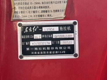 Тракторы YTO (ЮТО): Трактор YTO LX904, 2015 г. - Мощность: 90 л.с. - Полный привод — 8