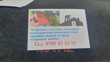 кырыша: Үйдүн үстүндөгү чатыр | Монтаждоо, Оңдоо 3-5 жылдык тажрыйба