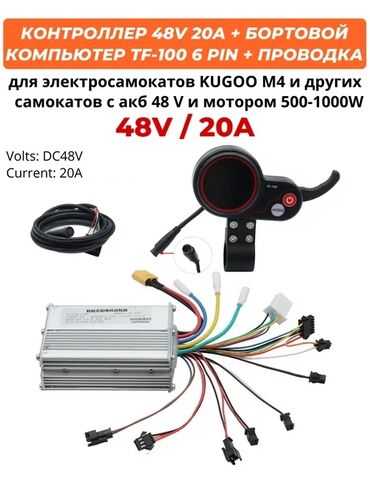 электросамокат сяоми м365 про цена: Комплект для электросамоката, включающий контроллер 48V 20A и бортовой