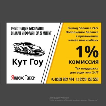 водитель b c: Талап кылынат Такси айдоочусу Техколдоо