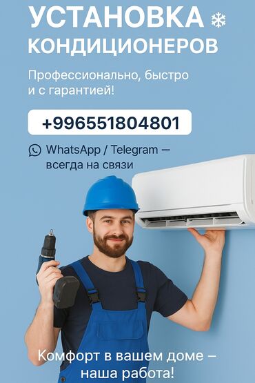 продаю мебель для салона красоты: 📢 УСТАНОВКА КОНДИЦИОНЕРОВ ❄️ Профессионально, быстро и с гарантией!