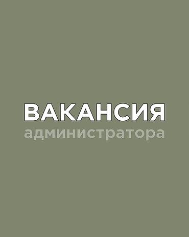 Администратор