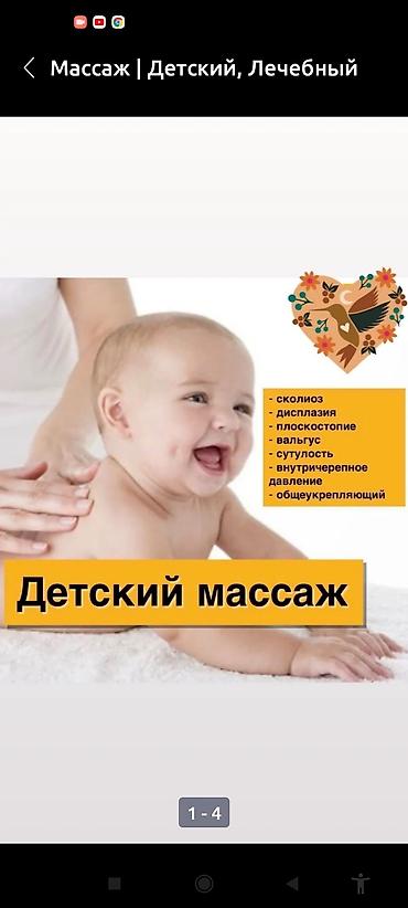 Массаж: Лечебный детский,взрослый,Класический массаж на дому с мед — 16