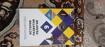 Китептер жана журналдар: Комплект школьных учебников для 9 класса (Кыргызстан): Продаю книги за — 4