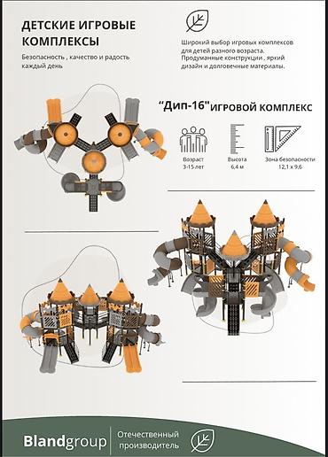 Детские площадки: Детская площадка Для улицы, Новый — 12